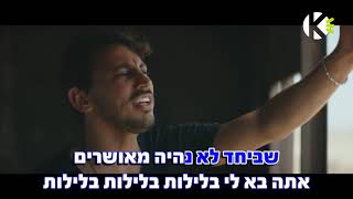 דולי ופן עם לירן דנינו ונועה קירל - מאושרים (שרים קריוקי)