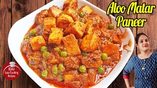 Quick Aloo Matar Paneer | рдЖрд▓реВ рдордЯрд░ рдкрдиреАрд░ | Aloo Mutter Paneer Gravy | Bengali Aloo Matar Paneer [RECR1