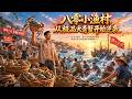 【完結全集】《八零小渔村,从极品大青蟹开始逆袭》🔥八十年代陈小果逆袭致富,带领村民共闯富裕路。#漫剧 #动态漫 #动漫 #スカッと