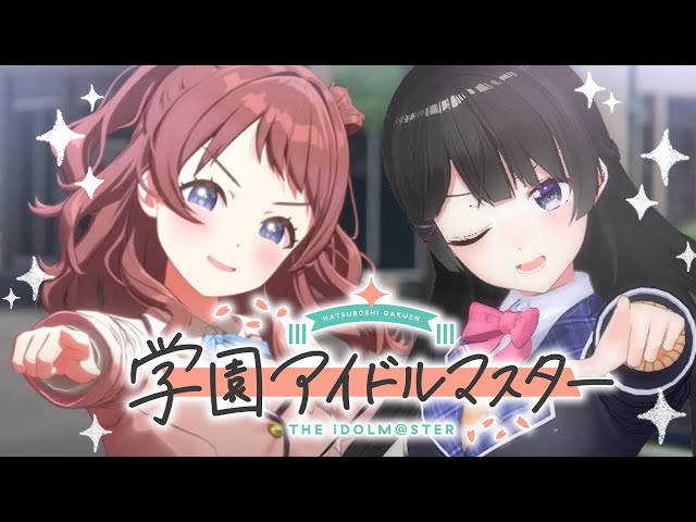 【学園アイドルマスター】やってみます。プロデュースしてみます。見ます。聴きます。のサムネイル