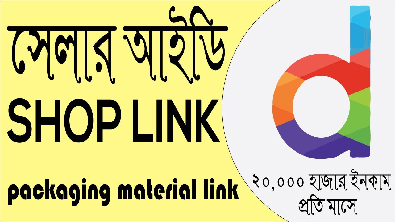 How to get Daraz Seller ID shop Link packing Material link Bangla