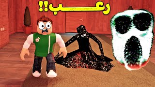 تجربة وحوش لا تفتح الباب لعبة roblox !! 🚪😱