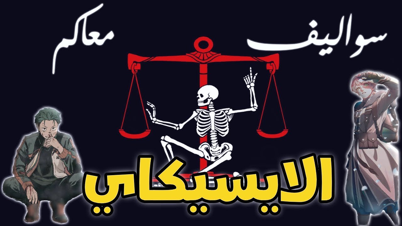 مقارنة بين سلبيات وايجابيات الايسكاي