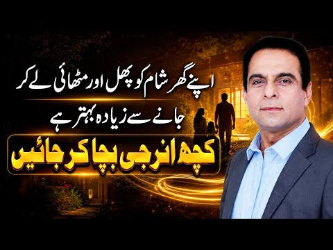 Family Relationships: Give Your Best Energy at Home | Qasim Ali Shah