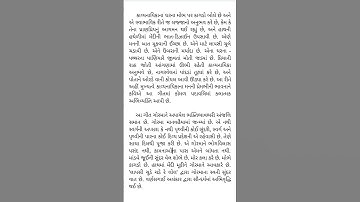 SEMESTER: 3 Gujarati Paper Major - 301 રમેશ પારેખનાં કાવ્યો ગોરમાને પાંચે આંગળીએ પૂજ્યાં