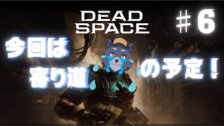 【Dead Space】怖くても逃げないデッドスペース【#6】