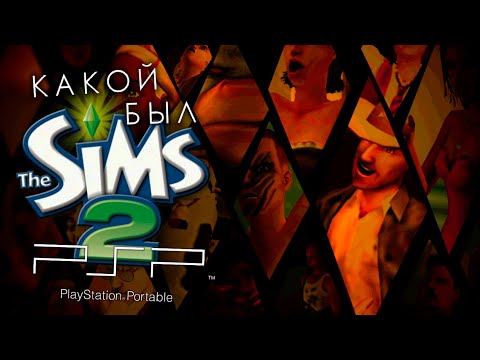 Видео: The Sims 2 на PSP - ТАЙНЫ и УЖАСЫ Китежграда