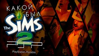 The Sims 2 на PSP - ТАЙНЫ и УЖАСЫ Китежграда