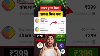 shareChat Autopay refund kaise le|| shareChat Autotpay|| #shorts #autopayphonepe #gpayautopay screenshot 2