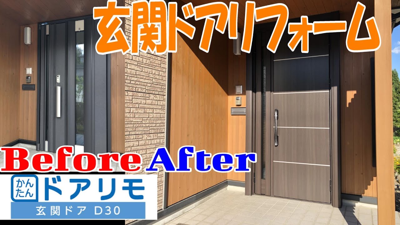 【リフォーム】たった1日で玄関ドアリフォーム