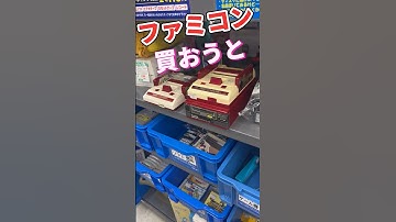 3300円のディスク付きファミコン⁉️【#shorts 】