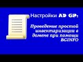 Настройка AD GP: Проведение простой инвентаризации в домене при помощи BGINFO