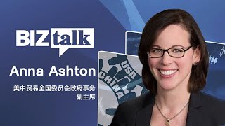 CGTN BizTalk: Rebuilding China-U.S. trade in Biden era screenshot 4