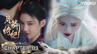 EP03😯韦府大乱！韦卿罗帷相拥被撞破，鞠婧祎误入索命陷阱，命悬一线！【月鳞绮纪 Veil of Shadows】 | 鞠婧祎/曾舜晞/陈都灵/田嘉瑞（排名不分先后） | 古装 奇幻 | 优酷