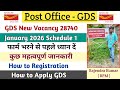GDS फार्म भरने से पहले ध्यान दें || How to Registration and Apply to GDS