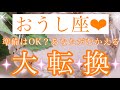 🌸🕊おうし座さん✨準備はOK?あなたがむかえる大転換🕊🌸【大丈夫💖あなたが大転換を遂げた後の世界は豊かさであふれています🥰】🌸💖【見たときがタイミング🥰】💖無料タロット💖カードリーディング💌