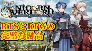 新生シミュレーションRPG、そのシステム概要を解説！【ユニコーンオーバーロード】 screenshot 5