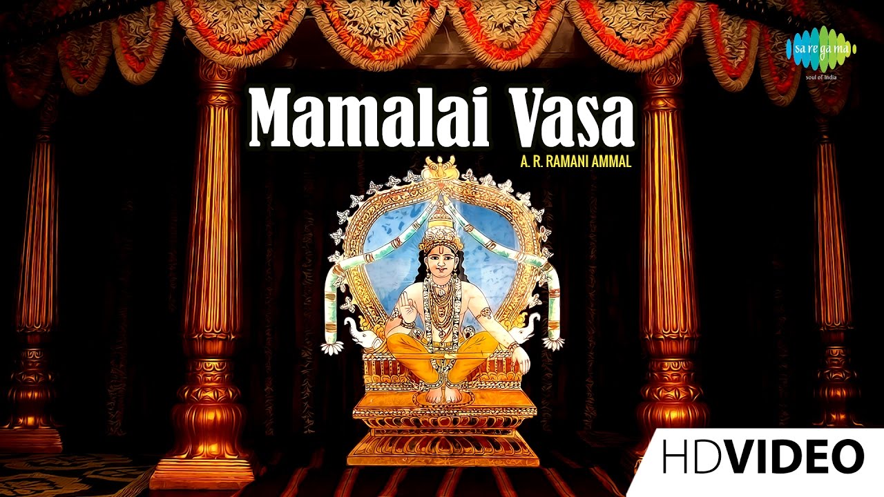 Mamalai Vasa  Tamil Devotional Video Song  A R Ramani Ammal  Ayyappan Songs