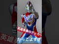 【英雄勇像】ウルトラマンデッカーを開封してみた！