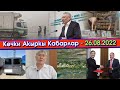 Төө-Ашууда КАР жаап/Бекназаров СУРАК берип/Атамбаев МОСКВАга БАРАМ деп/Бөлтүрүк КЫТАЙЛАРга ЖОЛУГУП