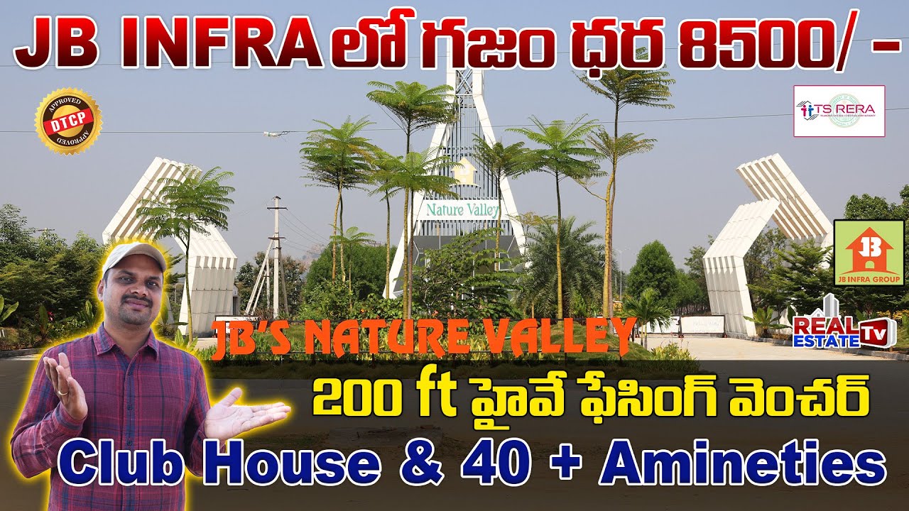 Jb infra లో ఇంత తక్కువ ధరకే ప్లాట్సా ? అది కూడా హైవే ఫేసింగ్ లో Best Low Budget Highway Facing Plots