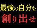 世界の成功者が実践する自己洗脳の習慣　ダメな自分を消去する8つのルール