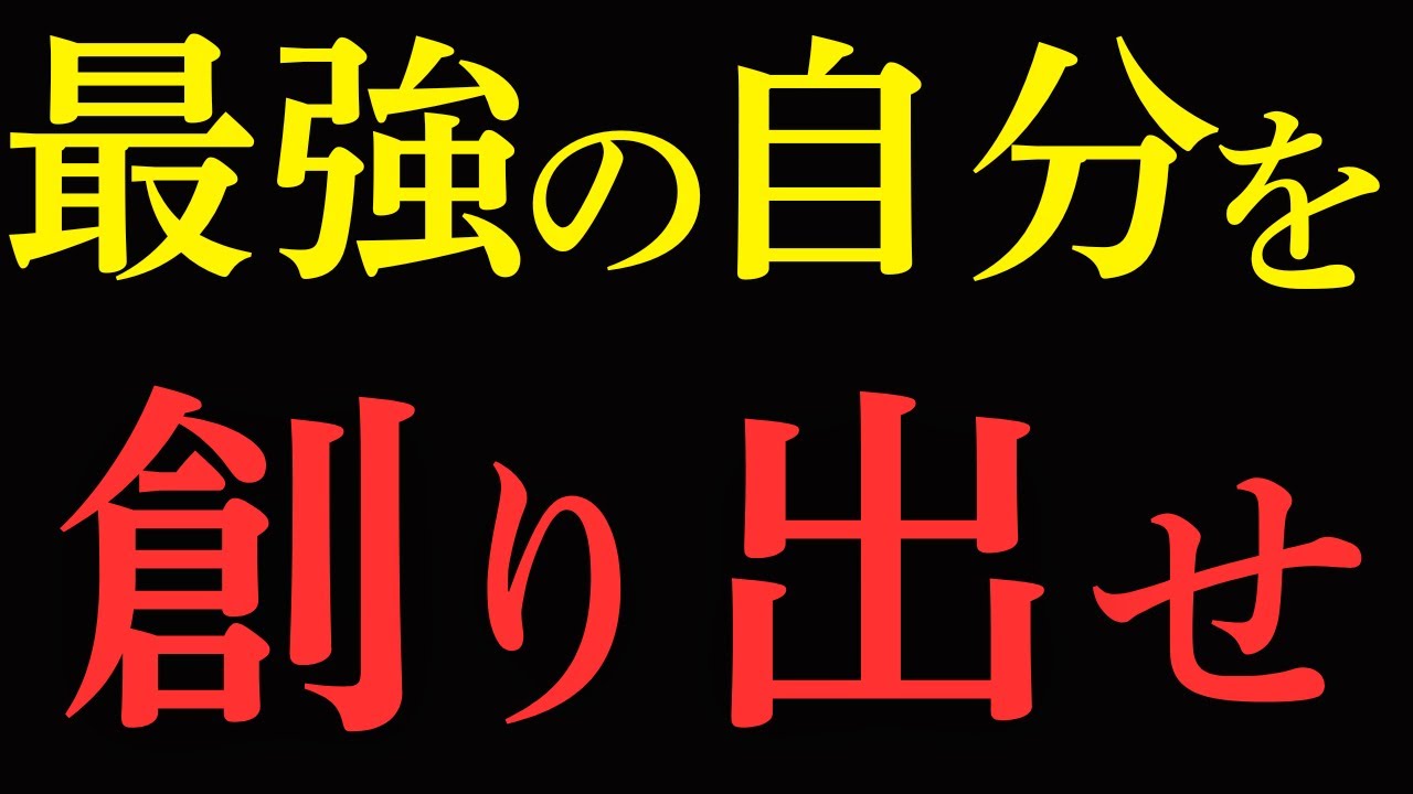 世界の成功者が実践する自己洗脳の習慣　ダメな自分を消去する8つのルール