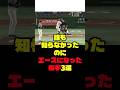 誰も知らなかったのにエースになった投手3選