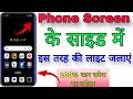 How to enable notification light | Phone ki screen me Led light kaise lagaye | notification light
