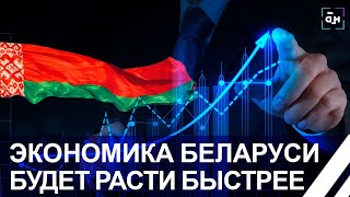 Прогноз социально-экономического развития на 2024 год. Денежно-кредитная политика Беларуси. Панорама