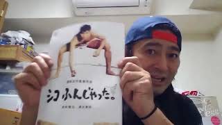【シコふんじゃった。】千葉しぼりシネマ選手権作品紹介　【相撲】