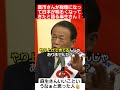 高市さんが総理になって日本が明るくなってきたと語る麻生さん#shorts#tiktok#おすすめ#政治#麻生太郎#高市早苗