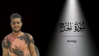 Surah Hajj 022 With English Translation Reciter Ahmed Khedr