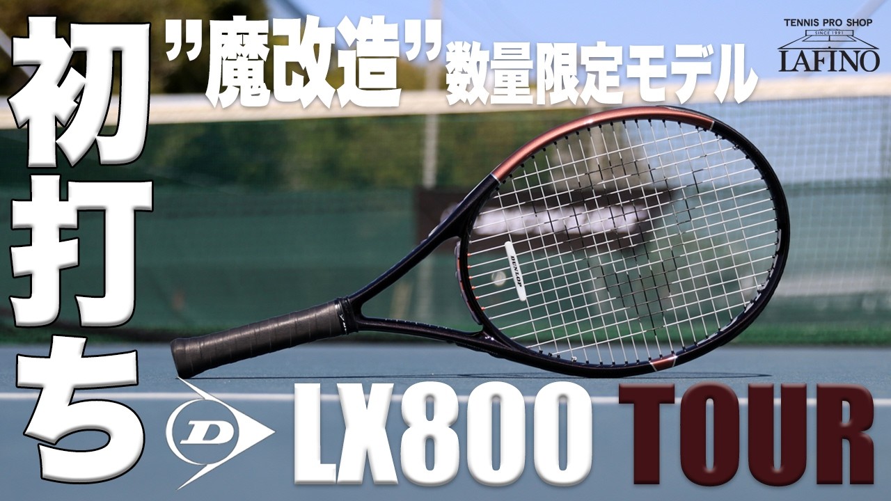 【ダンロップ】まさかの魔改造スペック市販化決定!!LX800 TOUR 初打ちインプレ!!