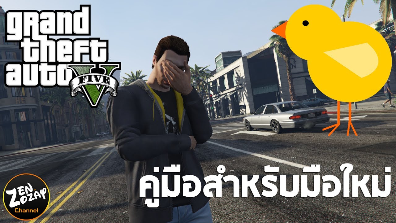 gta 5 ออนไลน์  2022  เริ่มเล่น GTA Online ต้องทำอะไรบ้าง มาดูกัน