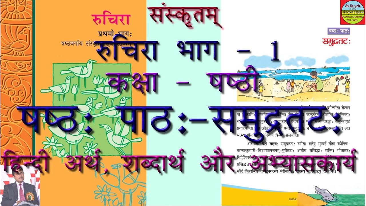 NCERT Sanskrit Class 6 Chapter 6 YouTube