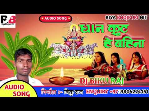  Dj Song Dhan Kuto Hey Bahina Dhan kuto he Chhat pooja song mix by  DJ Bikku Raj