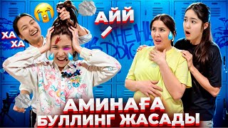 Таяқ Жеді Оңбайаминаға Буллинг Жасадымектептегі Изгой