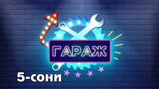 Garaj shou 1- Yarim Final. Captiva va 80 jamoalari//Гараж шоу 1-Ярим Финал . Каптива ва 80 жамоалари