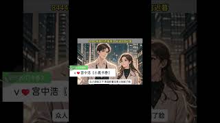 短篇热文 相爱时而难相见宋温欣周迟暮宝藏必读完结小说