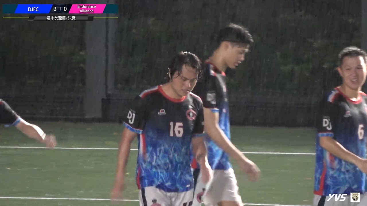 (上半場) DJFC VS Endurance Alliance [2025週末友盟盾-決賽]