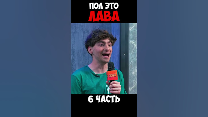 ПОЛ ЭТО ЛАВА🤣 #6 | #buster #dilara #exile #reels