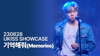 230628 UKISS 유키스 PLAYLIST 쇼케이스 - 기억해줘 Memories (수현 FOCUS)