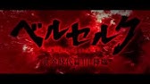 ベルセルク 黄金時代篇 降臨 Full Movie Youtube