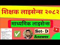 Mavi License माध्यमिक लाइसेन्स Answer key 2082 | Mavi Teacher's License Question Answer 2082 