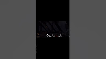 القرآن الكريم بصوت ياسر الدوسري #قرآن #اكسبلور #راحة_نفسية #لايك #duet #دويتو #ترند #تيك_توك #عيد