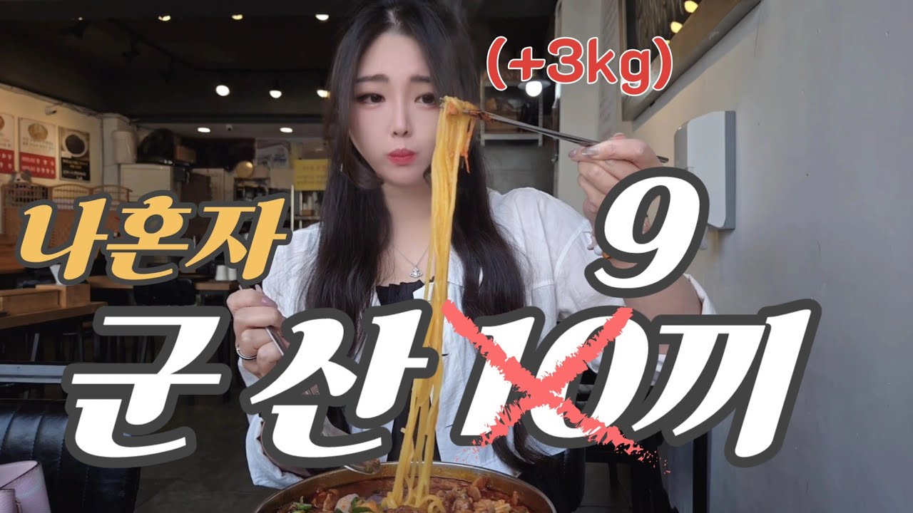 레트로 역사 맛집의 도시 군산 2박 3일 나혼자 여행 (군산 짬뽕, 선유도 훈제오징어, 중화비빔밥, 순돌이곱창, 튀김 달인의 집...등등)