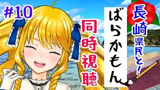 ばらかもん 同時視聴