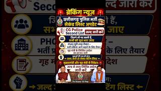 CG Police 2nd List 🚨 Kab Aayegi? | Jaldi Jari Karo 🙏 #shorts#cgpolice#cgnews#trending#viral