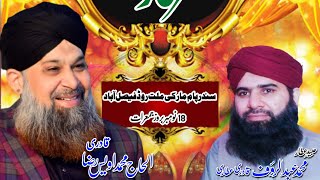 Owais Raza Qadri and Abdurrauf Attari mahfil e Naat in faisalabad